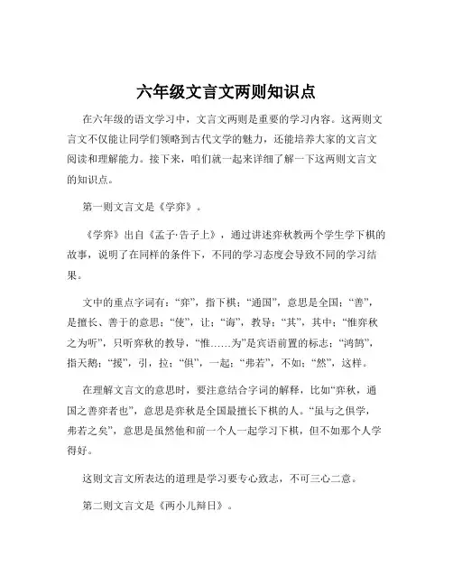 六年级文言文两则知识点