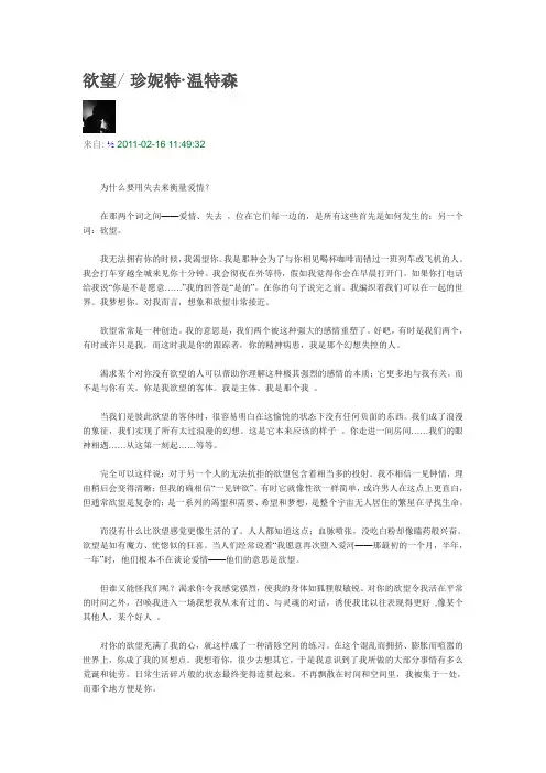 欲望 珍妮特·温特森