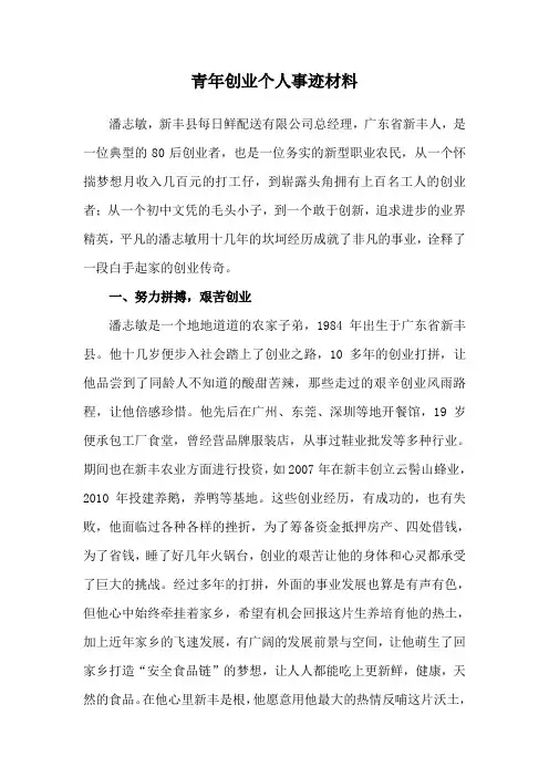 潘志敏事迹材料 