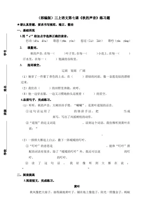 部编版语文三年级上册-02第二单元-047听听,秋的声音-随堂测试习题01