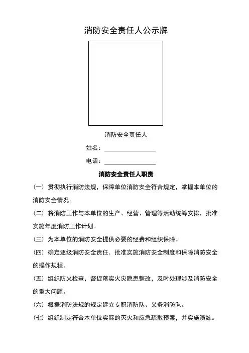 消防安全责任人、管理人公示牌(模板)