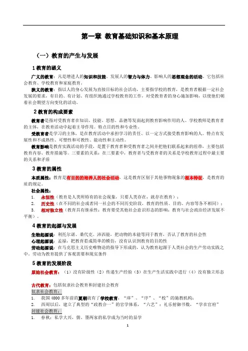 (完整版)教师资格证《教育知识与能力》重点归纳(中学)