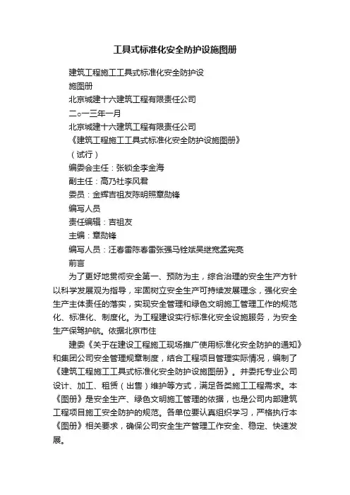 工具式标准化安全防护设施图册