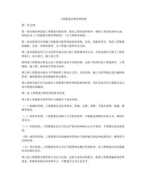 工程数量台账管理制度