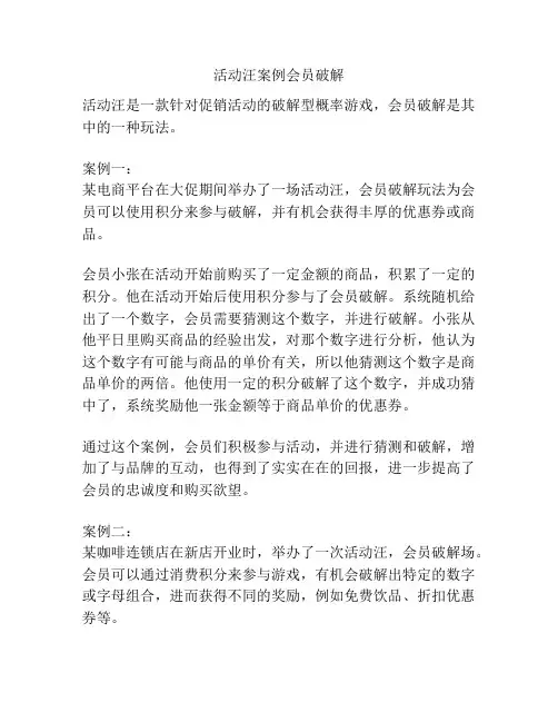 活动汪案例会员破解