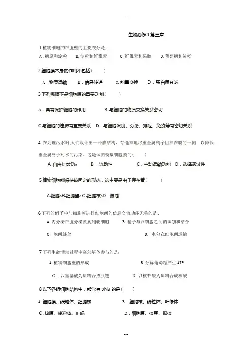 生物必修1第三章习题和答案