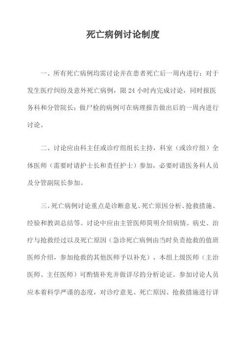 死亡病例讨论制度