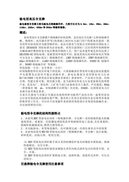 验电型高压拉闸杆