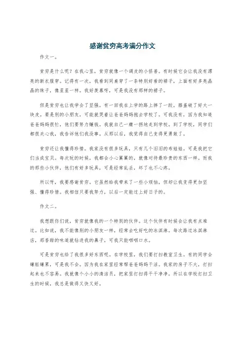 感谢贫穷高考满分作文