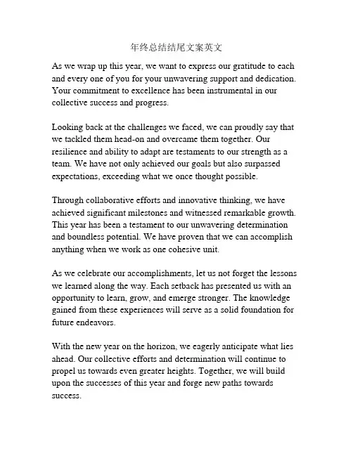 年终总结结尾文案英文