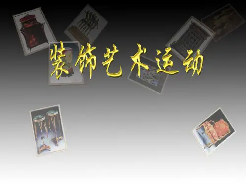 装饰艺术运动