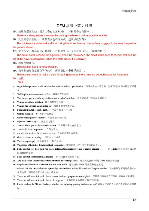 模具DFM常用中英文对照