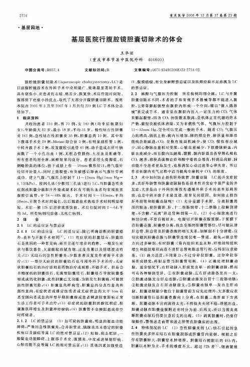 基层医院行腹腔镜胆囊切除术的体会