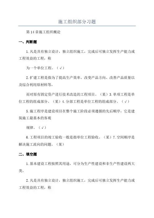施工组织部分习题