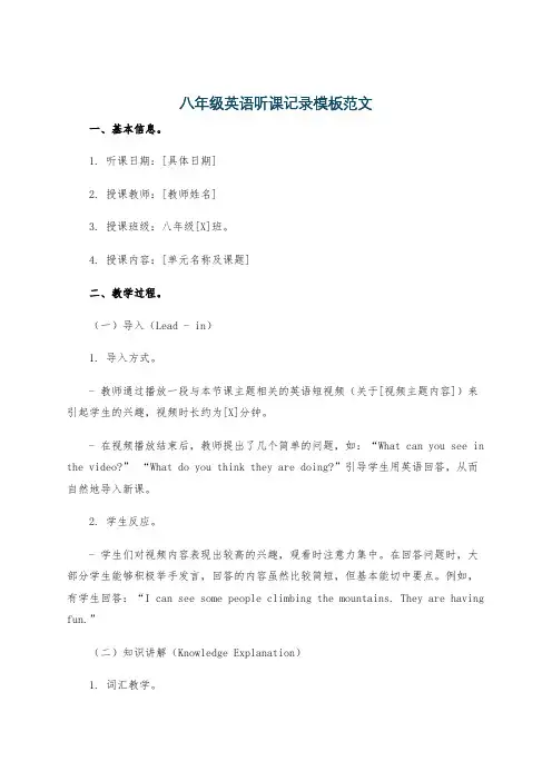 八年级英语听课记录模板范文