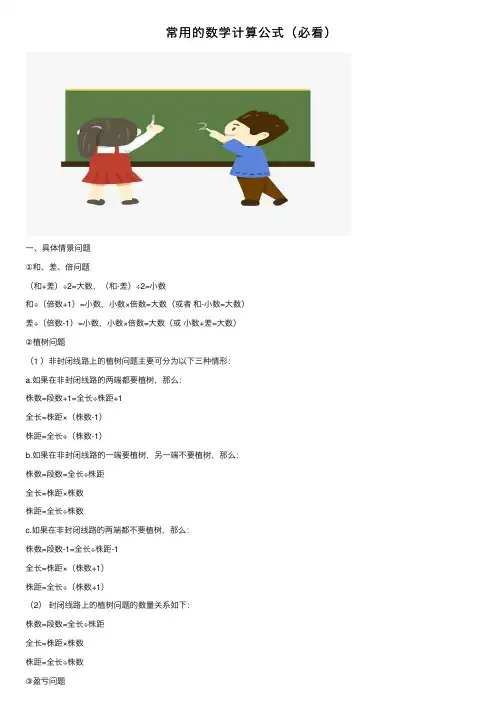 常用的数学计算公式（必看）