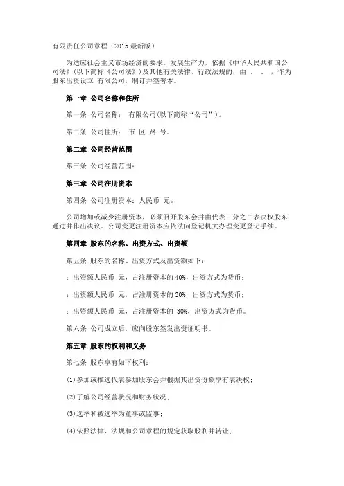 有限责任公司章程最新版