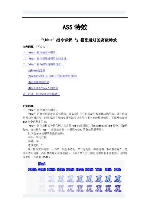 ASS特效_blur指令详解