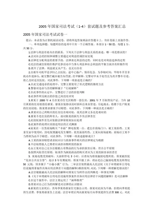 2005年司法考试真题及答案