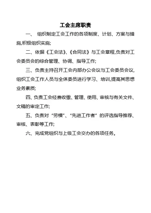 工会工作职责大全工会职责和工作内容