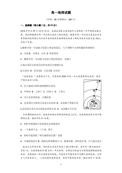 2020秋高一地理新教材第一次月考和第二章检测试题含答案