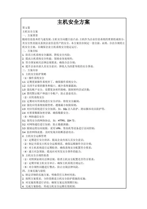 主机安全方案