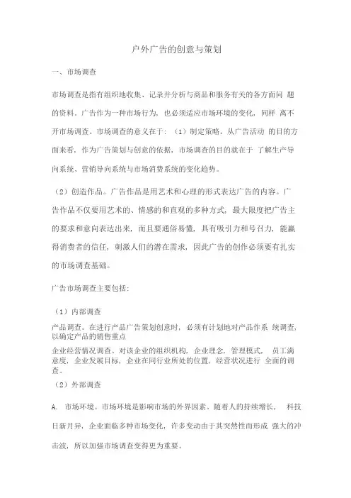 户外广告的创意与策划