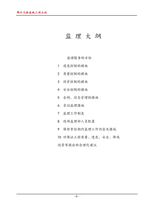 高层监理大纲