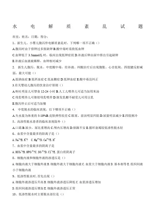 电解质紊乱试题