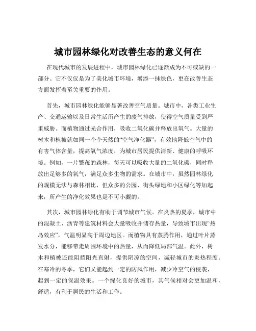 城市园林绿化对改善生态的意义何在
