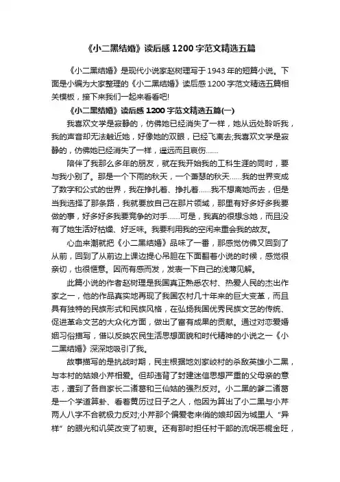 《小二黑结婚》读后感1200字范文精选五篇