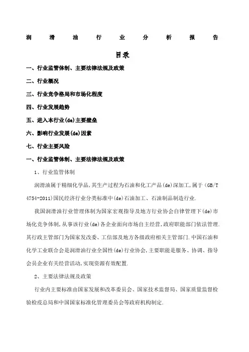 润滑油行业分析报告