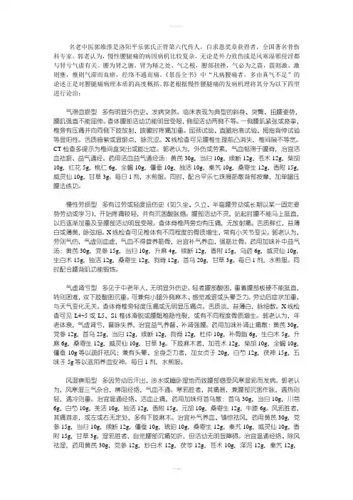 名老中医郭维淮是洛阳平乐郭氏正骨第六代传人