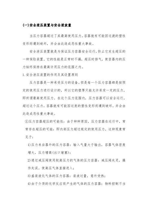 安全泄压装置