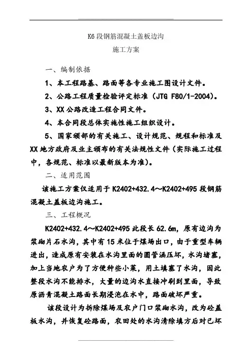 钢筋混凝土盖板边沟施方案说明