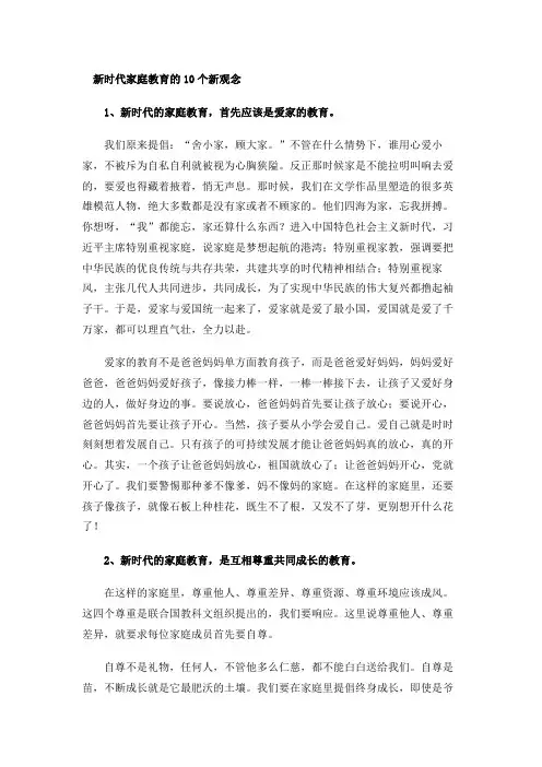 家庭教育观念更新的十个方面