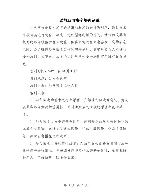 油气回收安全培训记录