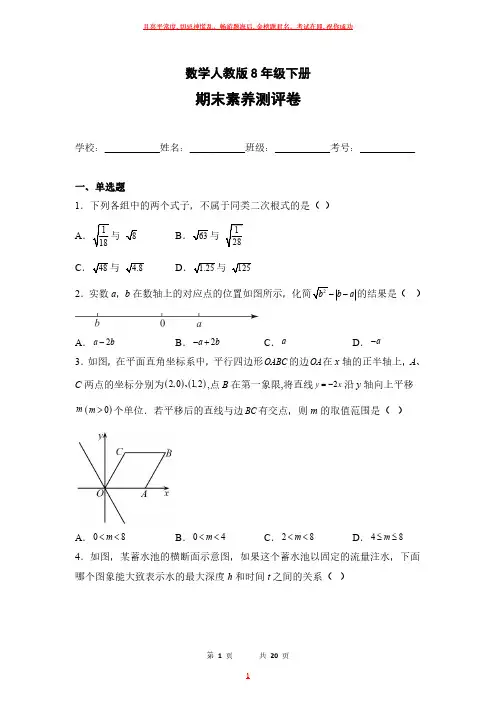 数学人教版八年级下册期末素养测评卷试卷及答案1