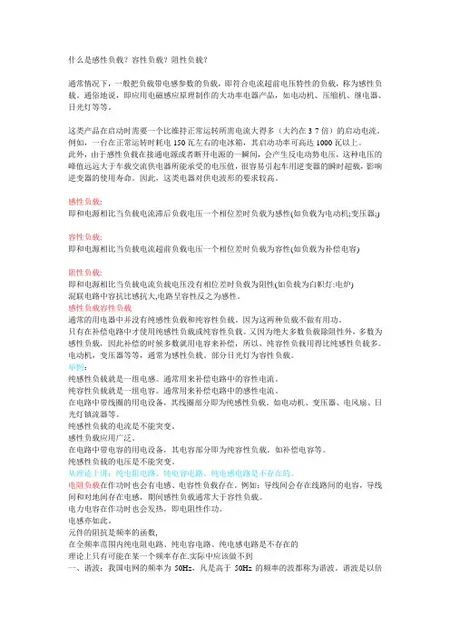 感性负载-容性负载-阻性负载