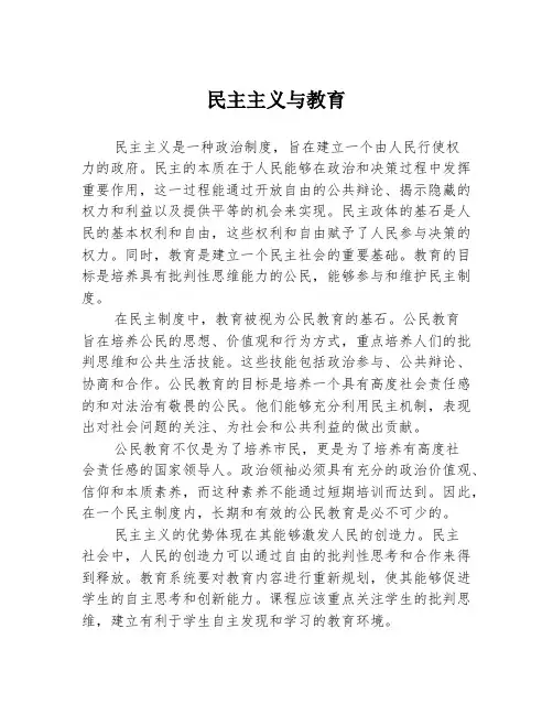 民主主义与教育