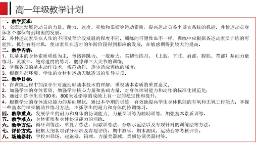 高中体育特长生-三年教学计划