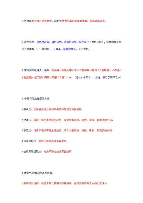 中药化学笔记