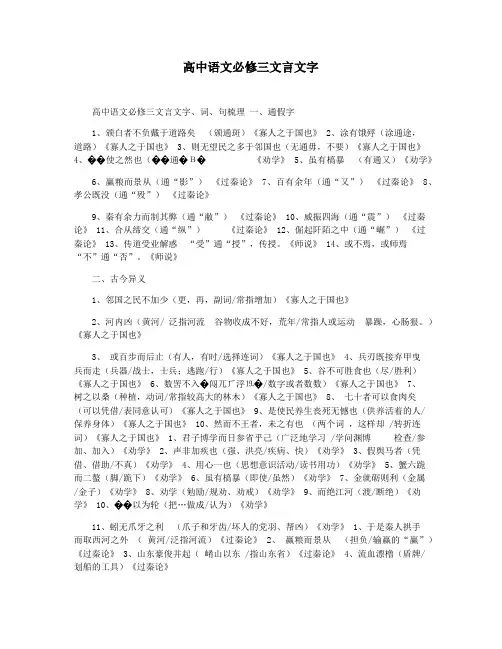 高中语文必修三文言文字