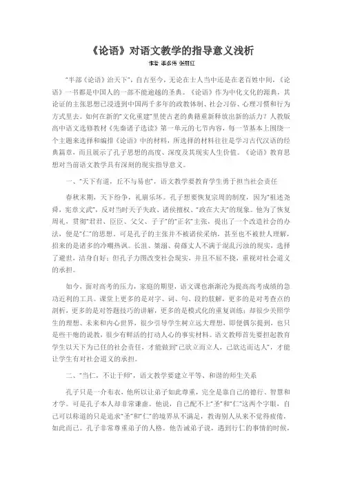 《论语》对语文教学的指导意义浅析