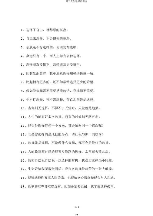 关于人生选择的名言