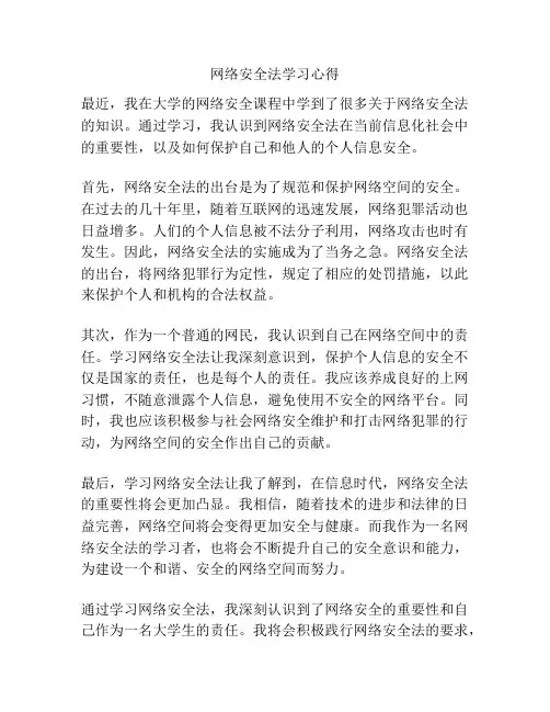 网络安全法学习心得