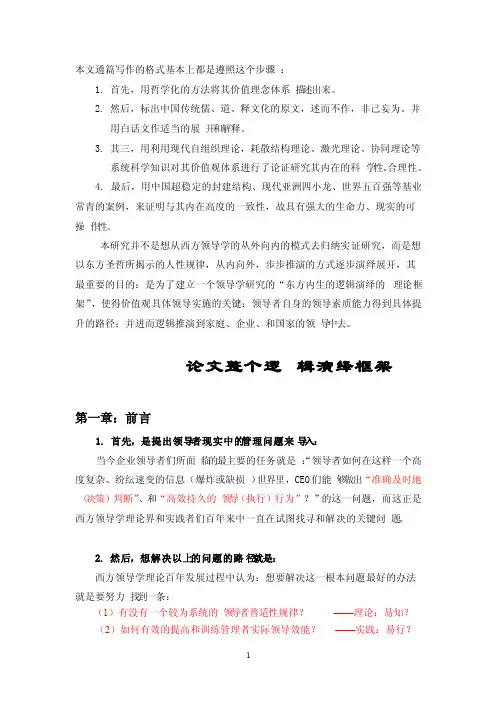 论文逻辑思路一览图