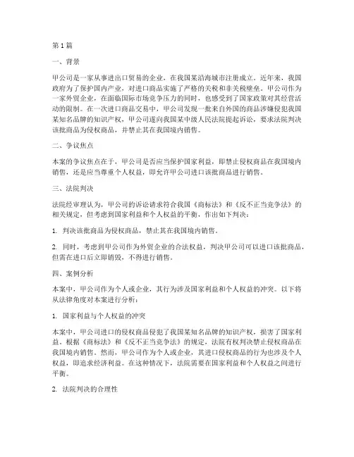 关于国家利益的法律案例(3篇)