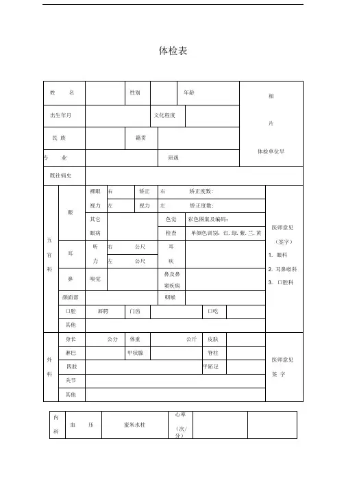 毕业生体检表(样表)