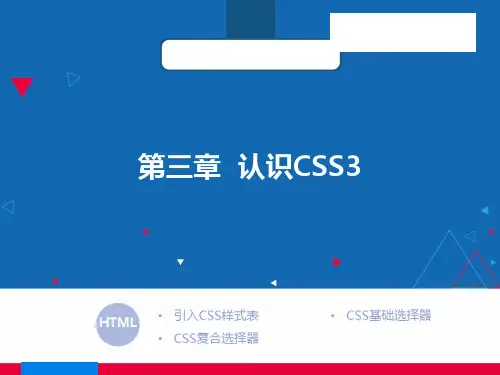 《HTML5+CSS3》课件——第三章-初识CSS3